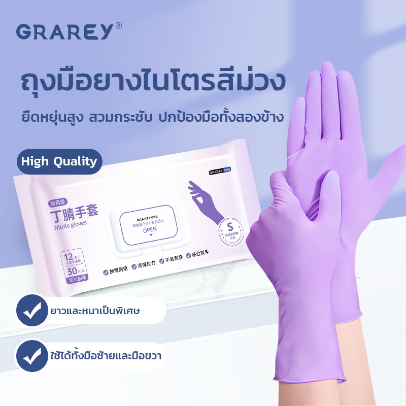 GRAREY ถุงมือยางไนไตรสีม่วง Food Grade แบบยาวหนาพิเศษ กันรั่วซึม แพ็ค กันน้ำมัน 30 ชิ้น