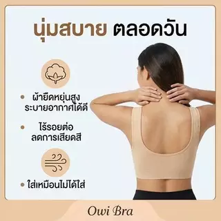 OWI BRA by Braletta โอวี่บรา บราสวมสบาย บราไร้โครง สวมใส่สบาย ผ้านุ่ม ฟองน้ำถอดได้ ขนาดฟรีไซส์ แพ็คคู่