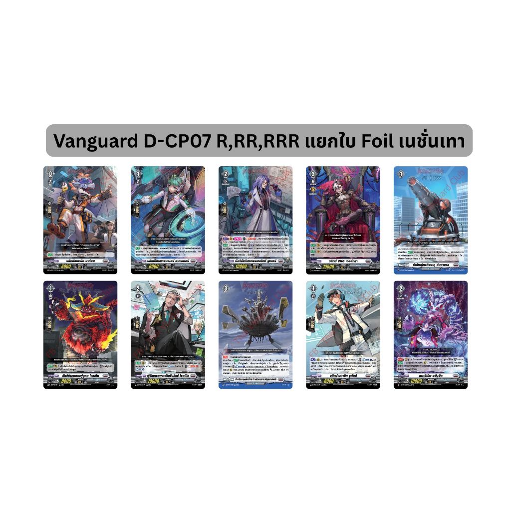 Vanguard D-CP07 R,RR,RRR แยกใบ Foil เนชั่นเทา