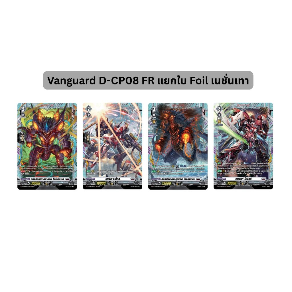 Vanguard D-CP08 FR แยกใบ Foil เนชั่นเทา