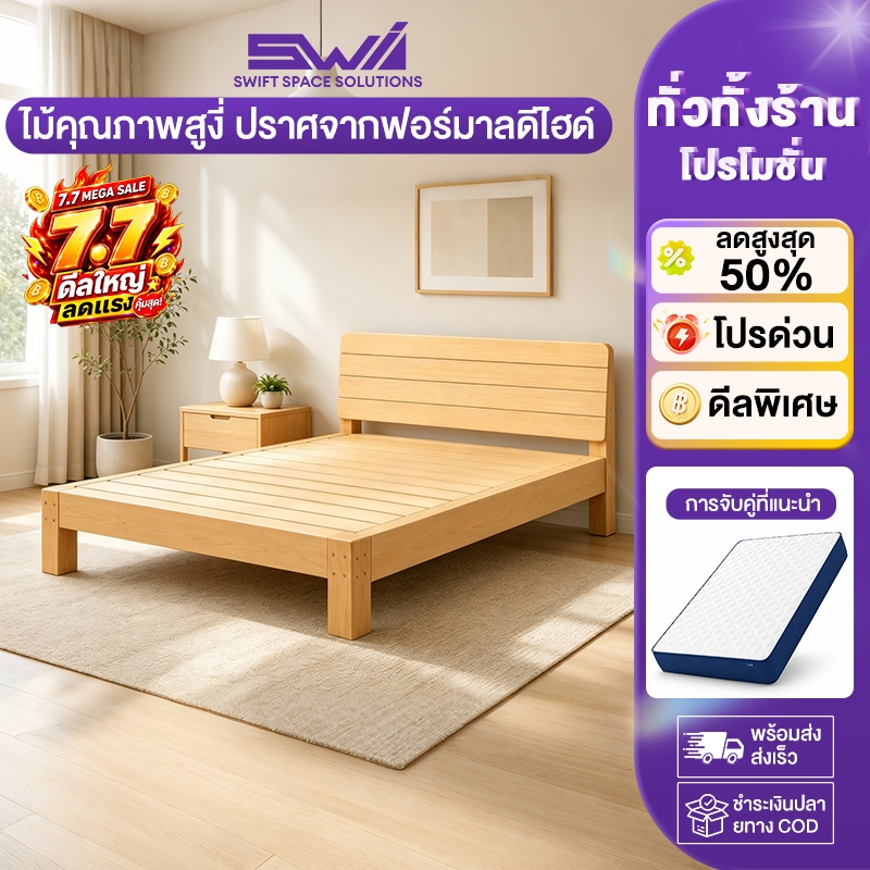 SWI เตียงไม้จริง เตียงนอน 3.5/5 ฟุต ไม้จริง100% ฐานเตียง โครงไม้เต็ง แข็งแรง ทนทาน