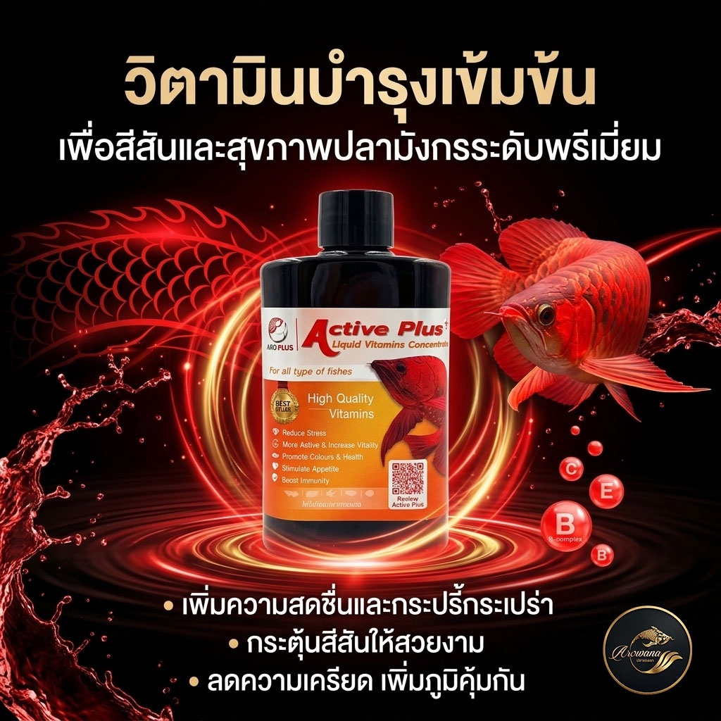 Aro Plus วิตามินรวมสูตรเข้มข้นชนิดน้ำ Active Plus