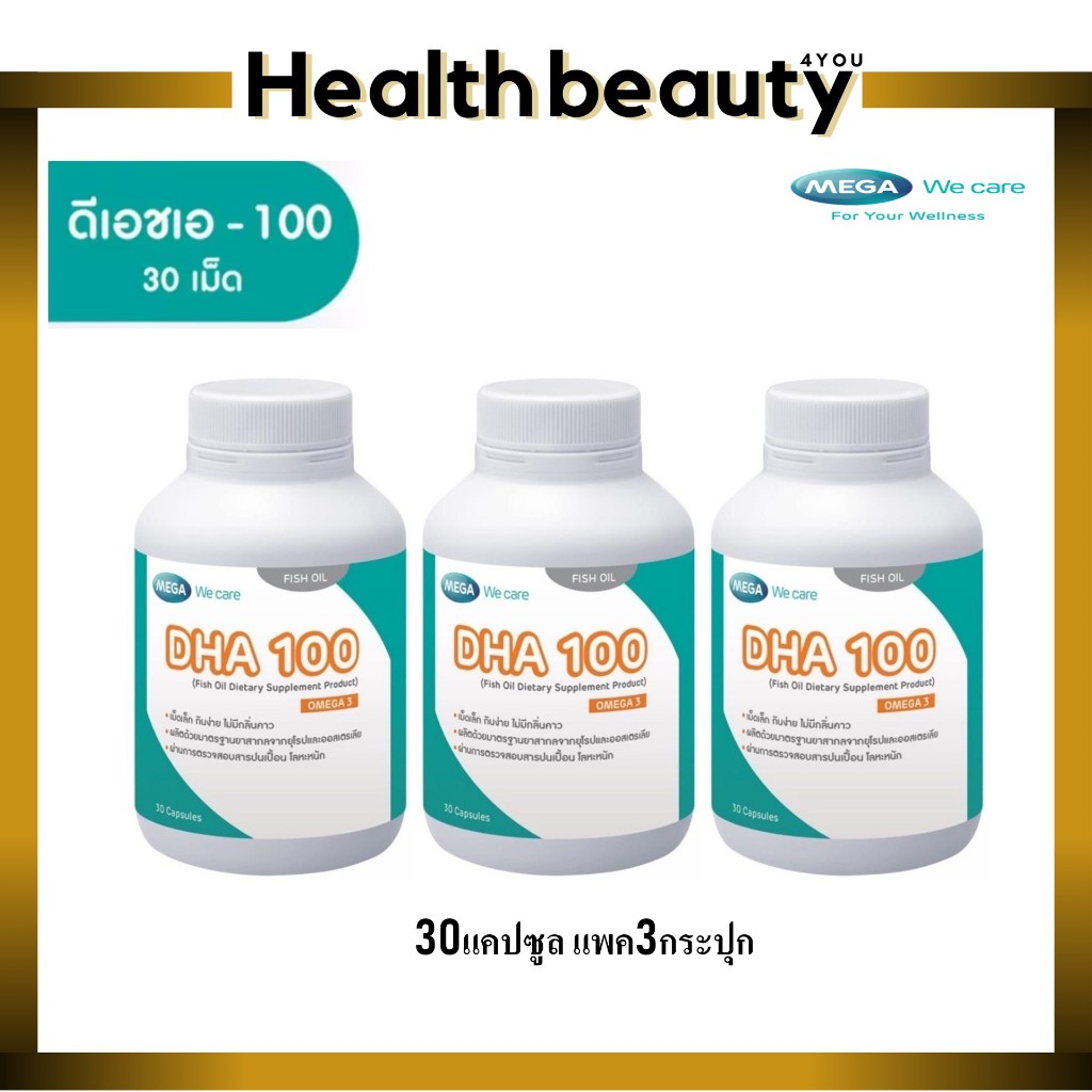 MEGA We care DHA 100 Fish Oil Omega 3 เมก้าดีเอชเอน้ำมันปลา 100mg 30 เม็ด
