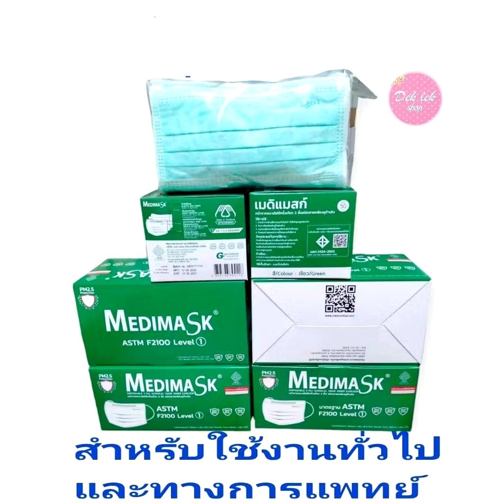 ขายส่ง Medimask,Dura,Welcare หน้ากากอนามัย ยกลัง20กล่อง