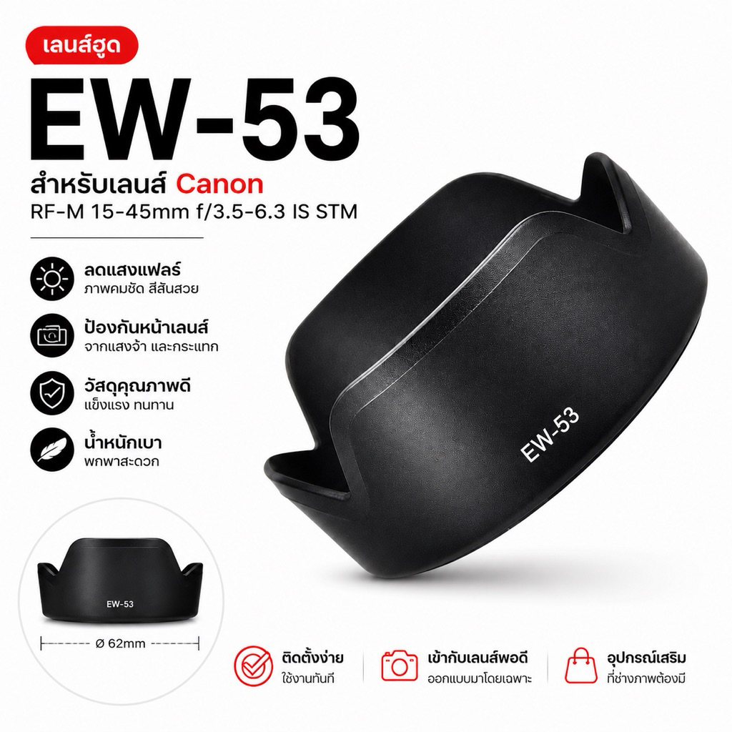 ฮูดเลนส์ EW-53 for Canon EF-M 15-45 mm. f/3.5-6.3 IS STM  RF-S 18-45mm  R10(Canon eos M10 m100 m6 m50)