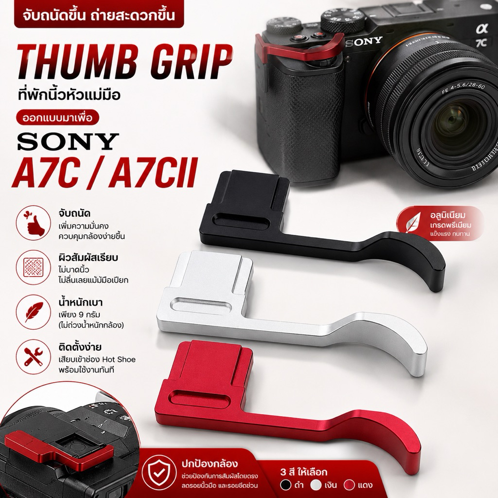 Thumb Grip สำหรับ SONY A7C A7CII / SONY A7CRA7CII Thumb Grip / SONY A7C A7CII Thumb Rest / SONY A7C 