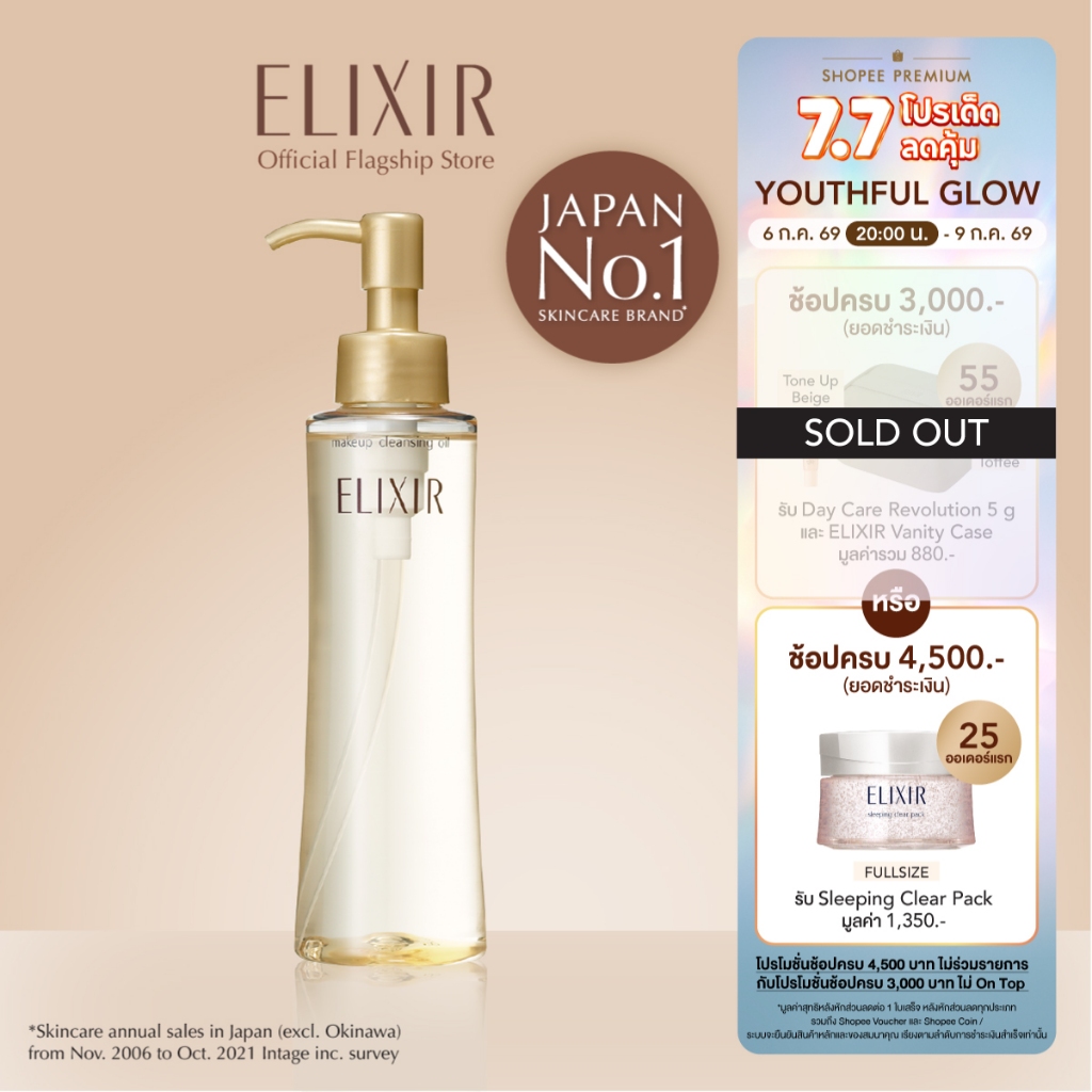 Elixir อิลิคเซอร์ ซูพีเรียร์ เมคอัพ คลีนซิ่ง ออย เอ็น 150 มล.
