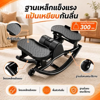 สเต็ปเปอร์ U-Shape เครื่องเหยียบออกกำลังกาย ซ้าย-ขวา Mini Stepper พร้อมเชือกดึง เครื่องบริหารต้นขา สะโพก น่อง