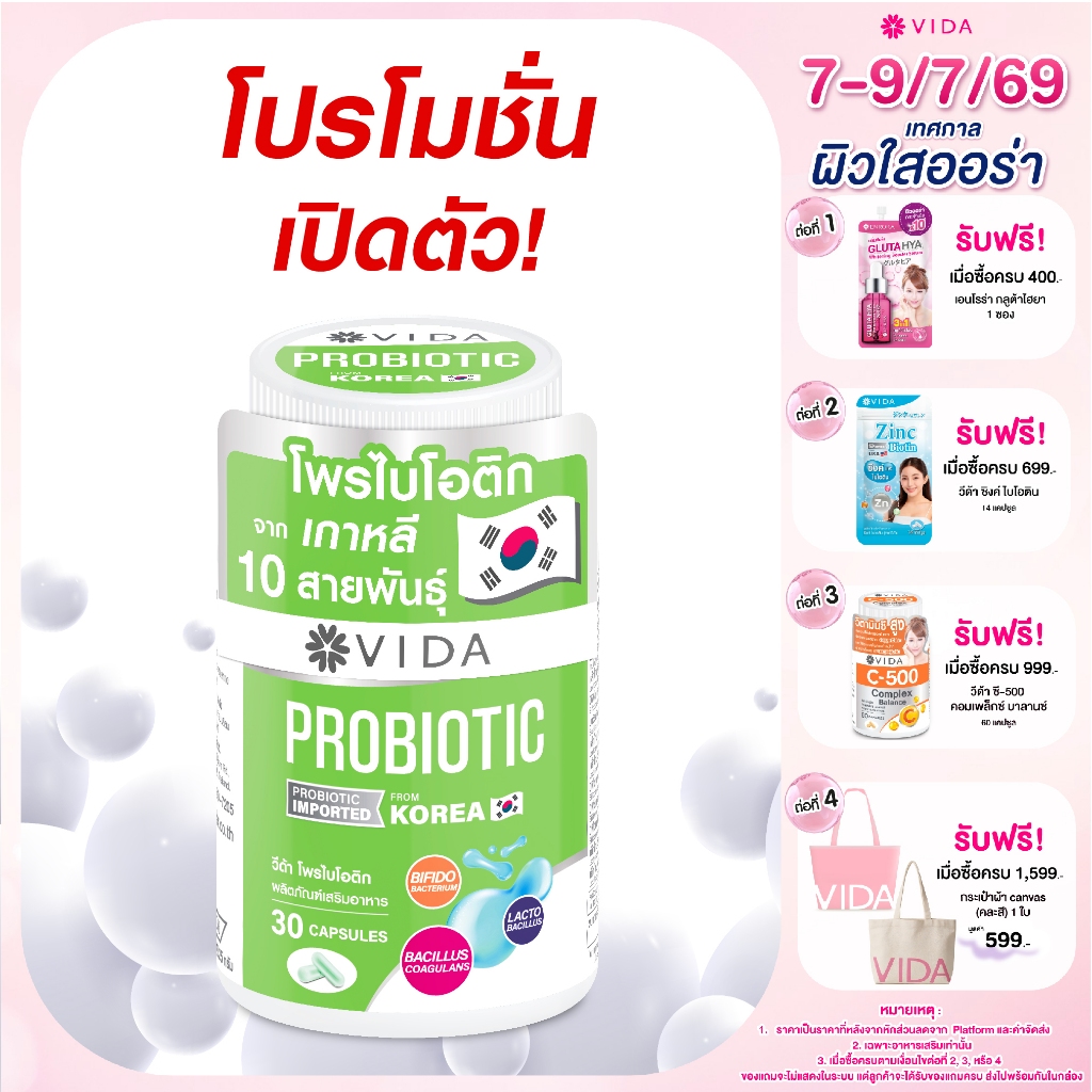 Vida Probiotic วีด้า โพรไบโอติก 10 สายพันธุ์ + พรีไบโอติก 30 แคปซูล