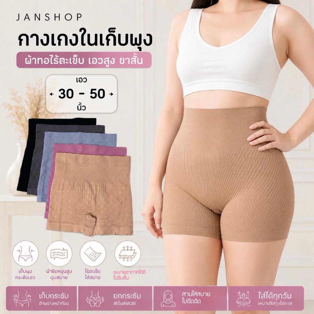 W33 กางเกงในเก็บพุงขาสั้นผ้าทอไร้ตะเข็บไซส์ใหญ่เอวสูง เอว30 - 50 นิ้ว ขายาว16นิ้ว