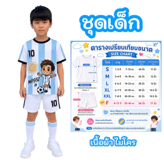 พร้อมส่ง ชุดบอลเด็ก ชุดบอลเด็ก ผ้าไมโครไฟเบอร์พิมพ์ลาย กระแส