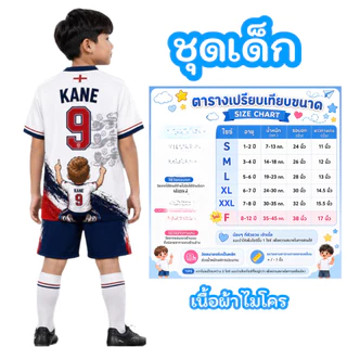 พร้อมส่ง ชุดบอลเด็ก ชุดบอลเด็ก ผ้าไมโครไฟเบอร์พิมพ์ลาย กระแส