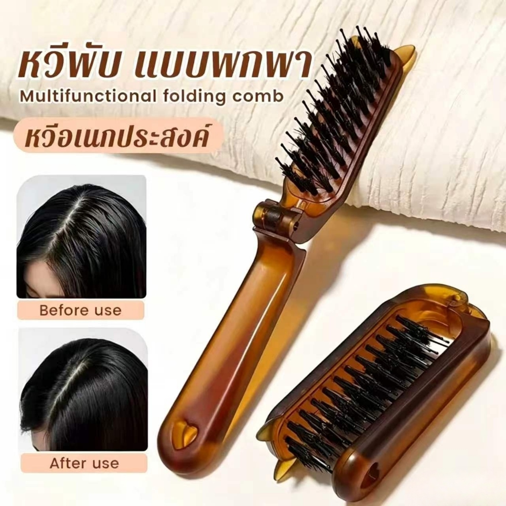 หวีพับ แบบพกพาเดินทาง ใช้ได้ทั้ง ผมตรง ผมหยิก หวีอเนกประสงค์ หวีขนาดเล็ก Folding comb