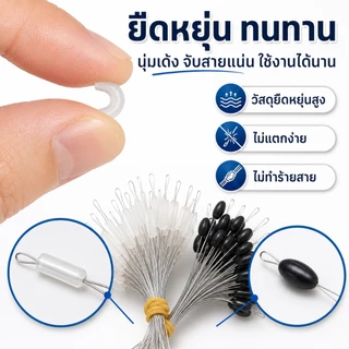 300 ชิ้น/ไลน์สต๊อปเปอร์ ลูก ที่ล็อคทุ่น สำหรับใช้ในการหยุดทุ่นหรือล็อกทุ่นให้อยู่ในระดับในที่ต้องการ