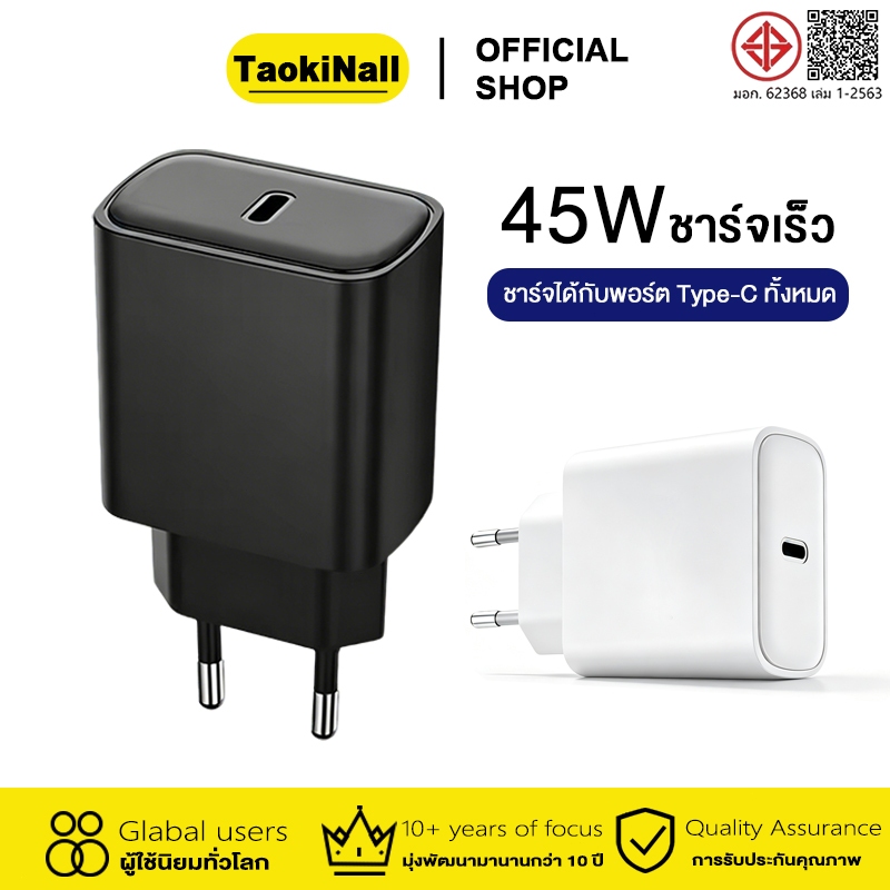 Taokinall 45W Charger Type-C สายชาร์จ Adapter เครื่องชาร์จ ใช้ได้กับหัวชาร์จ Type-C ทุกประเภท