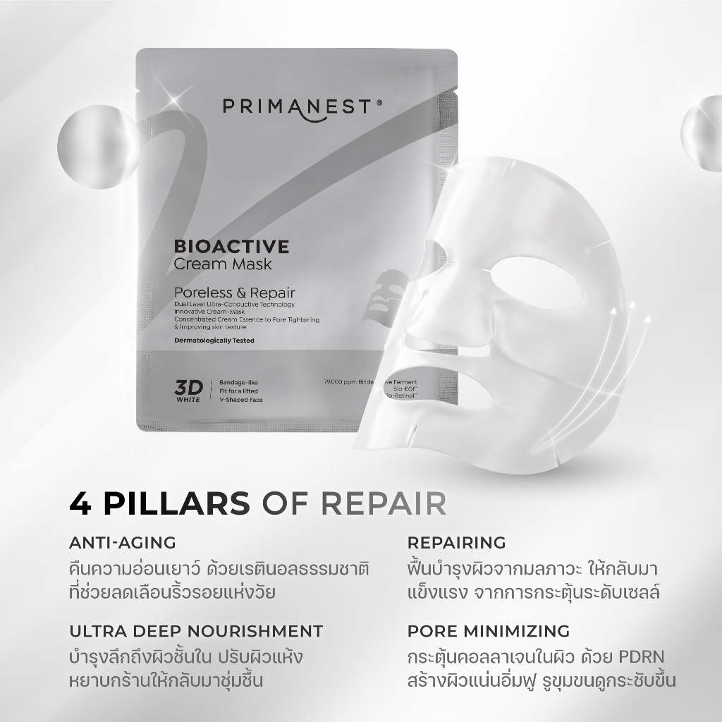 PrimaNest Bioactive Cream Mask 16 g พรีมาเนสท์ ไบโอแอคทีฟ ครีม มาส์ก — صورة 5