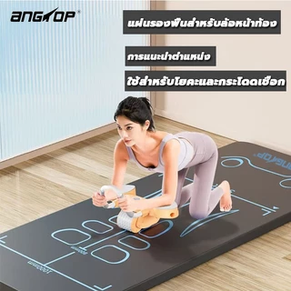 ANGTOP เสื่อโยคะ กันลื่น แผ่นโยคะสําหรับล้อหน้าท้อง Abdominal wheel pad kneeling mat แผ่นรองออกกาย