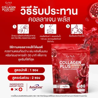 🦌{พร้อมส่ง+1แถม2} 🍼 G NA FIN น้ำชงจีน่าฟิน Collagen Plus คอลลาเจน พลัส Astaxanthin Co Q10 + Vitamin 1 กระสอบ 20 ซอง
