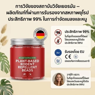ยาฆ่าหนู.กล่องไล่หนู.กล่องลูกปัดไล่หนู.ลูกปัดไล่หนู.กล่องมหัศจรรย์ลูกปัดไล่หนู.กล่องไล่หนูจากธรรมชาติ