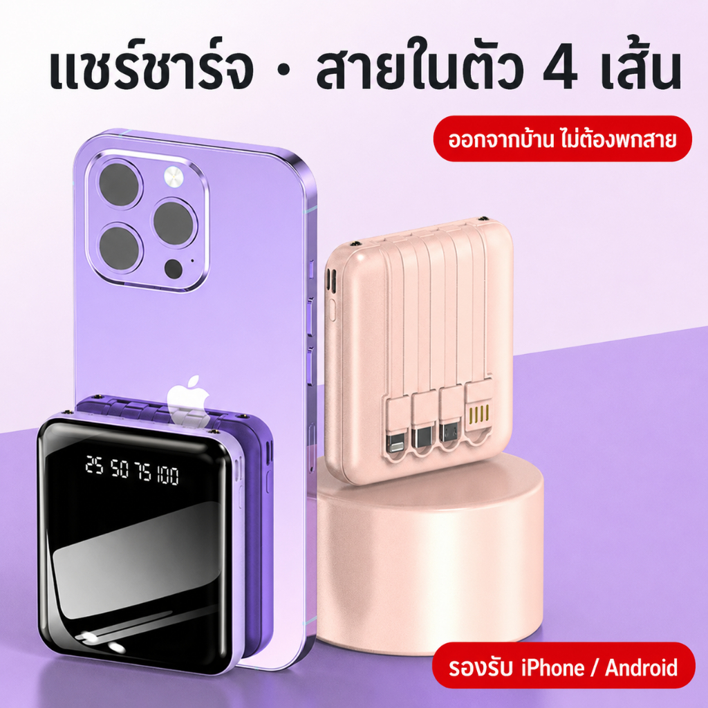 พาวเวอร์แบงก์กระจกเงา 20000mAh สายในตัว4เส้นถอดได้ ชาร์จเร็ว2.1A ชาร์จพร้อมกัน4เครื่อง ขนาดเล็กพกง่าย