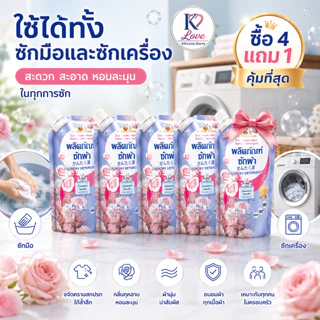 น้ำยาซักผ้าหอมติดผ้า 3in1 ขจัดคราบ ผ้านุ่ม กลิ่นกุหลาบ แพ็คซื้อ 4 แถม 1