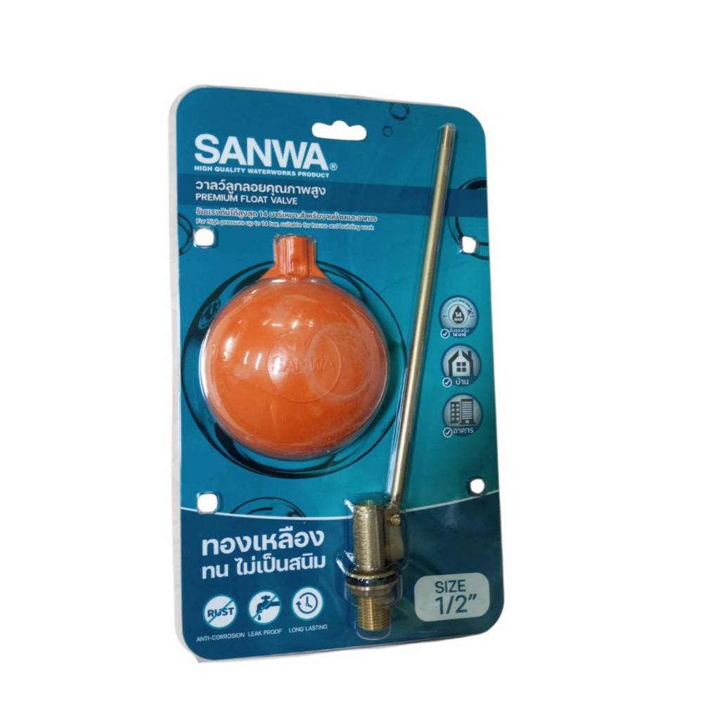 ลูกลอยพรีเมี่ยม PVC ก้านทองเหลือง  SANWA