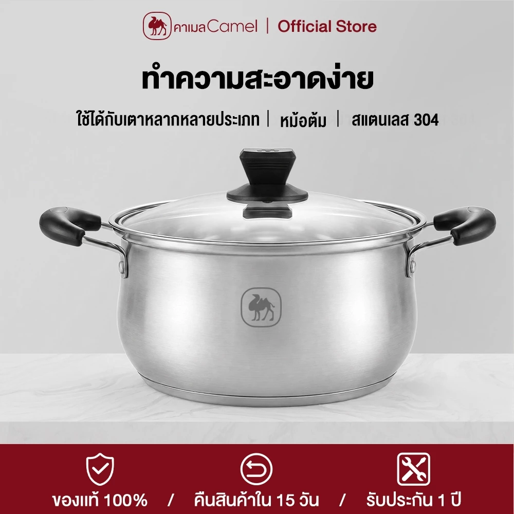 CAMEL หม้อต้มซุป 22CM ทำความสะอาดง่าย สแตนเลส 304 เกรดอาหาร รองรับเตาหลายประเภท