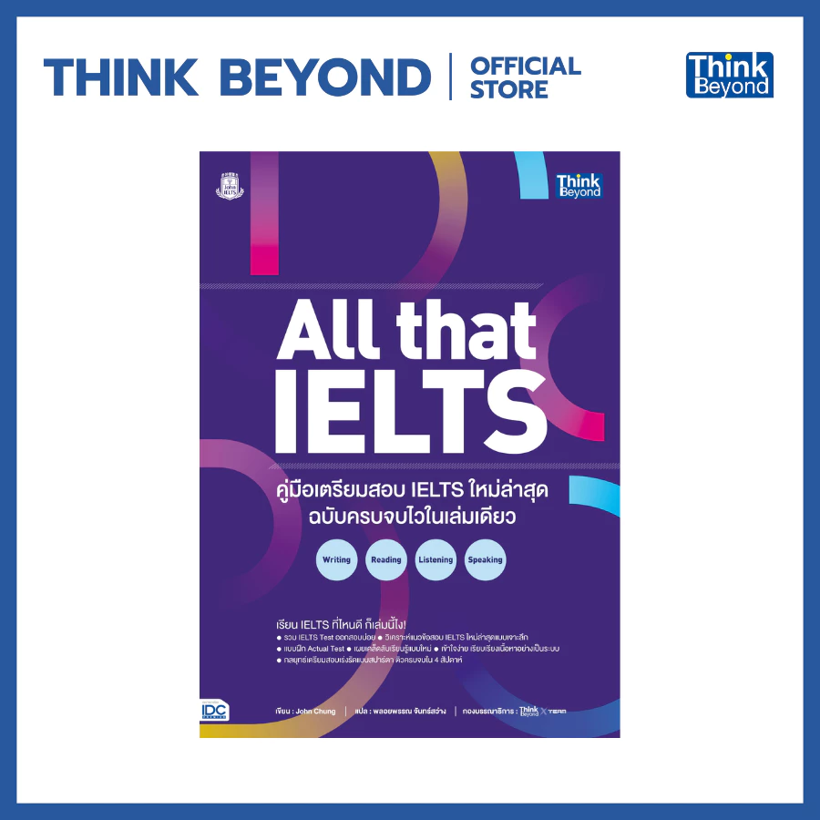 Thinkbeyond Book (ธิงค์บียอนด์ บุ๊คส์) 92455 ALL THAT IELTS คู่มือเตรียมสอบ IELTS ใหม่ล่าสุด ฉบับครบจบไวในเล่มเดียว