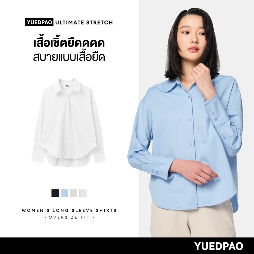 Yuedpao Ultimate Stretch - Men's Long Sleeve Shirts (Oversized Fit) เสื้อเชิ้ตโอเวอร์ไซส์ เสื้อเชิ้ตผู้ชาย สีพื้น