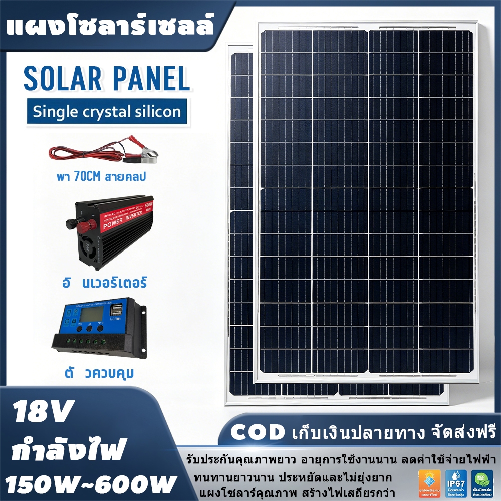 แผงโซลาร์โมโนเกรด A ใหม่ 150W-600W อัตราการแปลงสูง ผลิตไฟได้ดีแม้แสงน้อย สร้างไฟเสถียรตลอดวัน ทนฝนและลม