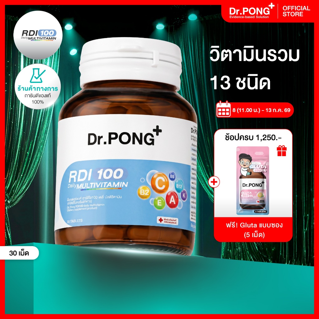 [ช้อปครบ รับฟรี]  Dr.Pong RDI100 daily multivitamin มัลติวิตามิน วิตามินรวม เสริมสุขภาพให้แข็งแรง