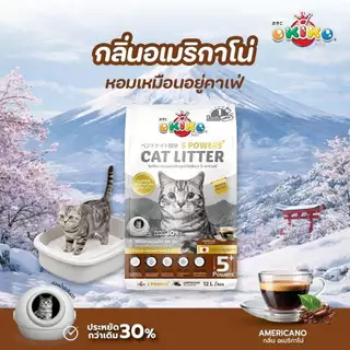 (12 ลิตร) okiko 5 powers ทรายแมวภูเขาไฟ จับตัวเร็ว ไม่มีฝุ่น ควบคุมกลิ่นยาวนาน