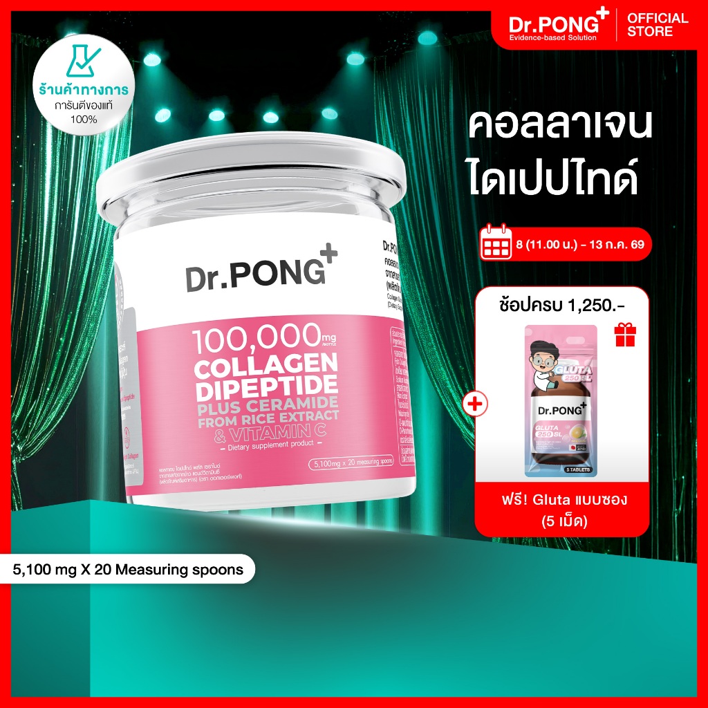 [ช้อปครบ รับฟรี]  Dr.PONG 100,000 mg Collagen Dipeptide Plus Ceramide from Rice Extract and VitaminC คอลลาเจน ไดเปปไทด์