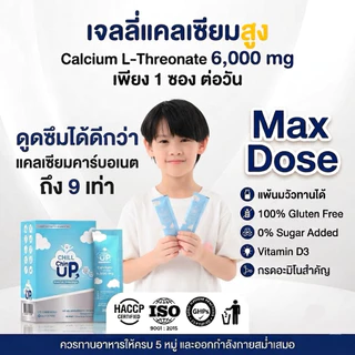 (1ซอง)Calcium L-Threonate 6,000 mg+Vitamin D3 เจลลี่แคลเซียมเด็ก 3+ แพ้นมวัวทานได้ Chill Chin UP
