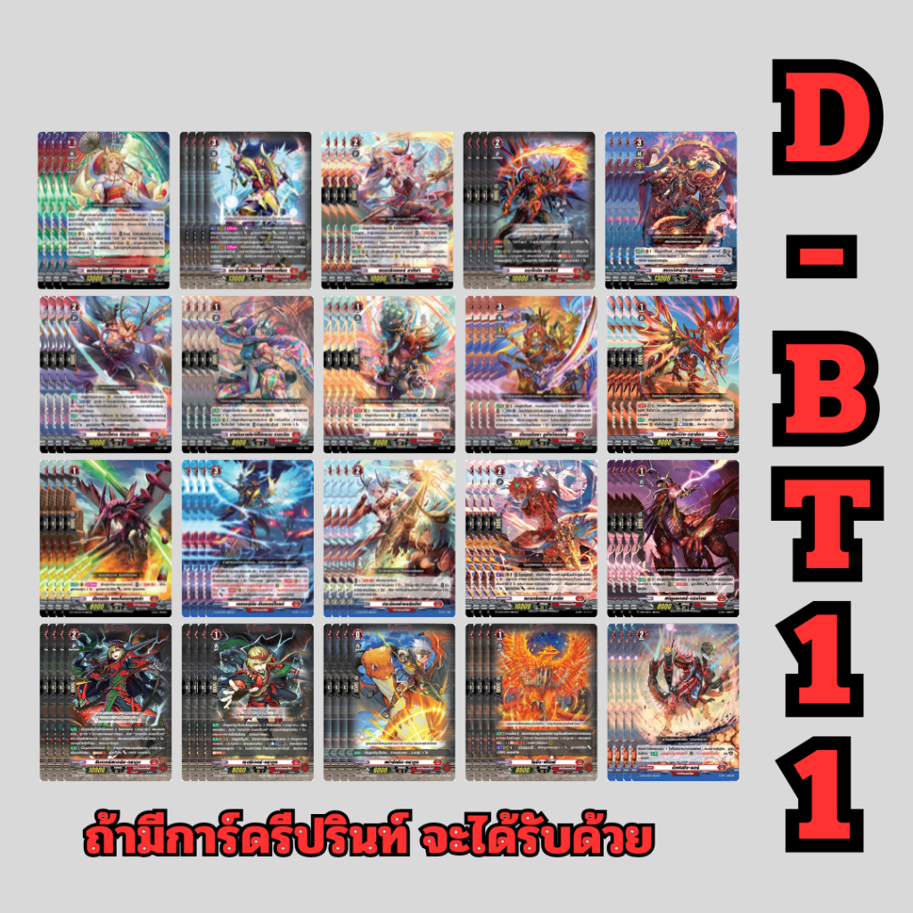แยกสี D-BT11 Clash of the Heroes การ์ดแวนการ์ด ภาษาไทย แยกสี