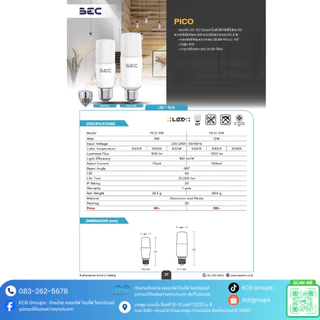 BEC หลอดไฟLED PICO 9 วัตต์ 12วัตต์ daylight , warm white , cool white ขั้วE27