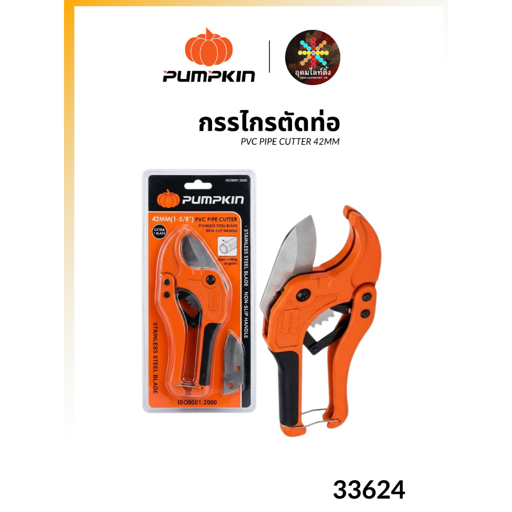 Pumpkin กรรไกรตัดท่อ PVC รุ่น 33624  (PTT-RPC42) 42mm