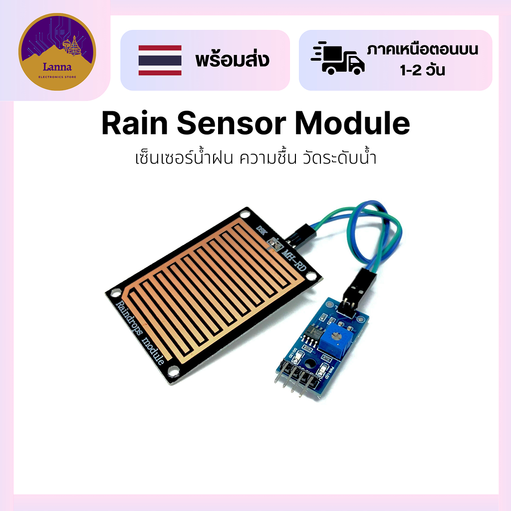Rain sensor module เซ็นเซอร์น้ำฝน ความชื้น วัดระดับน้ำ