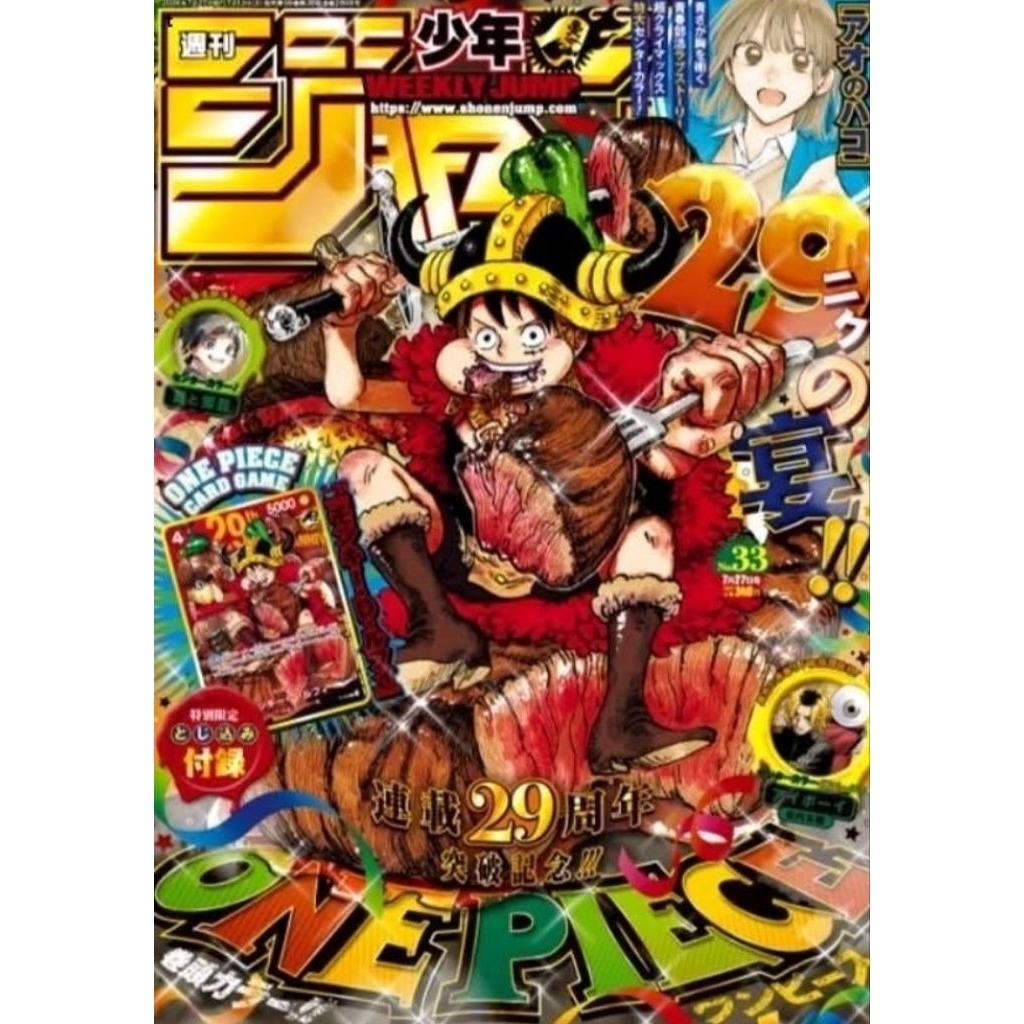 (พรีออเดอร์) นิตยสาร Weekly Shonen Jump vol 33 พร้อม One Piece Card Game 1ใบ ฉลองครบรอบ 29ปี