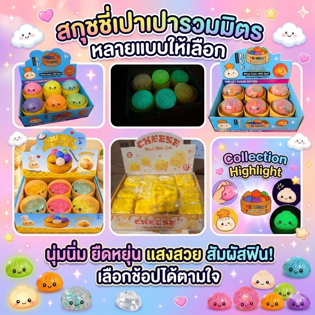 พร้อมส่งสกุชชี่ สกุชชี่ซาลาเปา🆘กลิตเตอร์เนื้อสไลม์🆘  ไม่ใช่เนื้อหนึบ ของเล่นคลายเคลียด มีหลายสี ขนาด8.5CM
