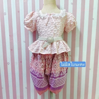 ชุดไทยเด็ก รุ่นเสื้อ+โจงกระเบนผ้าฝ้ายลายไทย **ไม่รวมเครื่องประดับ**