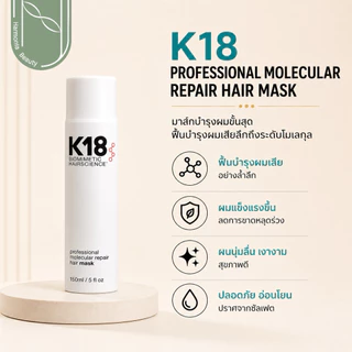 K18 Biomimetic Molecular Repair แชมพู/คอนดิชันเนอร์/Leave-in/oil เพิ่มความเงางามความแข็งแรงเส้นผม