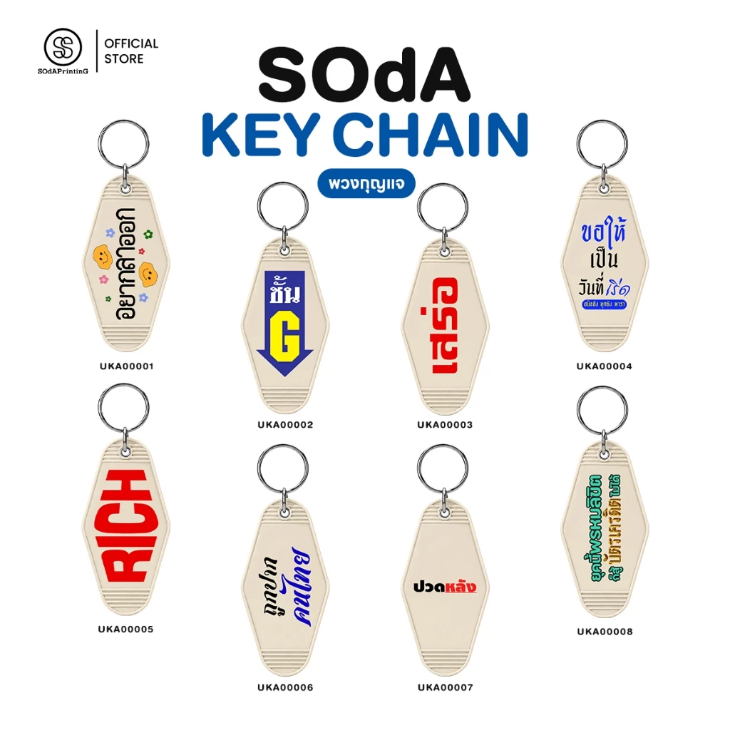 SOdA Key Chain พวงกุญแจ | รหัส UKA00001-UKA00095 #SOdAkeychain #SOdAPrintinG