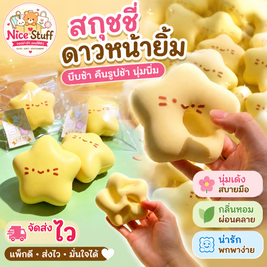สกุชชี่ ของเล่นคลายเครียด บีบช้า คืนรูปช้า กลิ่นหอม ของเล่นเด็ก ของสะสม นุ่มนิ่ม น่ารัก พกพา