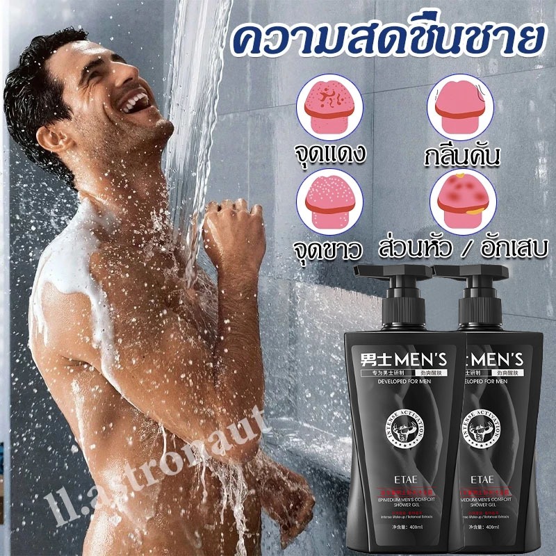 ยิ่งซักยิ่งดี ครีมอาบน้ำสำหรับผู้ชาย  400ml กลิ่นหอมผสานการทำความสะอาด ช่วยบำรุงผิวขาว และ ให้ความหอมยาวนานถึง 6 ชั่วโมง