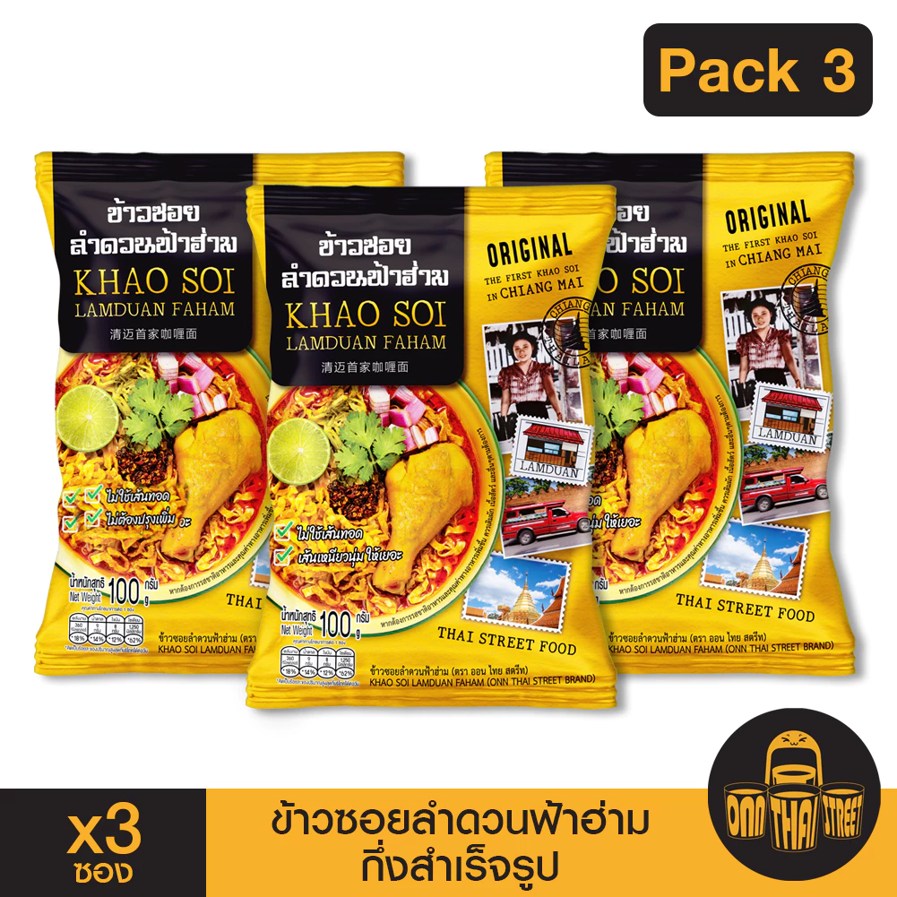 ข้าวซอยลำดวนฟ้าฮ่าม กึ่งสำเร็จรูป แพ็ค 3 ซอง | ขนาด 100 กรัม | ของฝาก เชียงใหม่ ทำง่าย ร้านดัง อร่อย