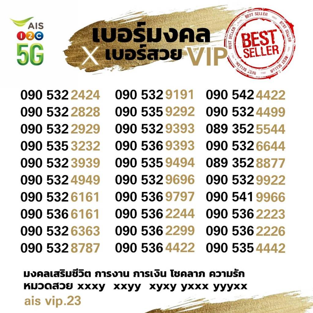 (ais vip.23)เบอร์มงคล+คู่สวย A++ คู่สวย xxyy , xyxy ,xxxy ระบบเติมเงิน เอไอเอส
