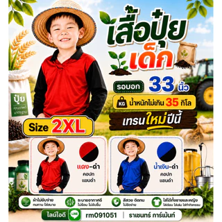 เสื้อคนงานเด็ก 2-10ขวบ นน ไม่เกิน35