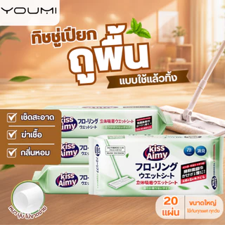 (TAX INV) ซื้อ 5 แพ๊ค แถมฟรีไม้ถูพื้น เซตผ้าถูพื้น KissAimy ผ้าเช็ดพื้นชนิดเปียกแบบใช้แล้วทิ้ง