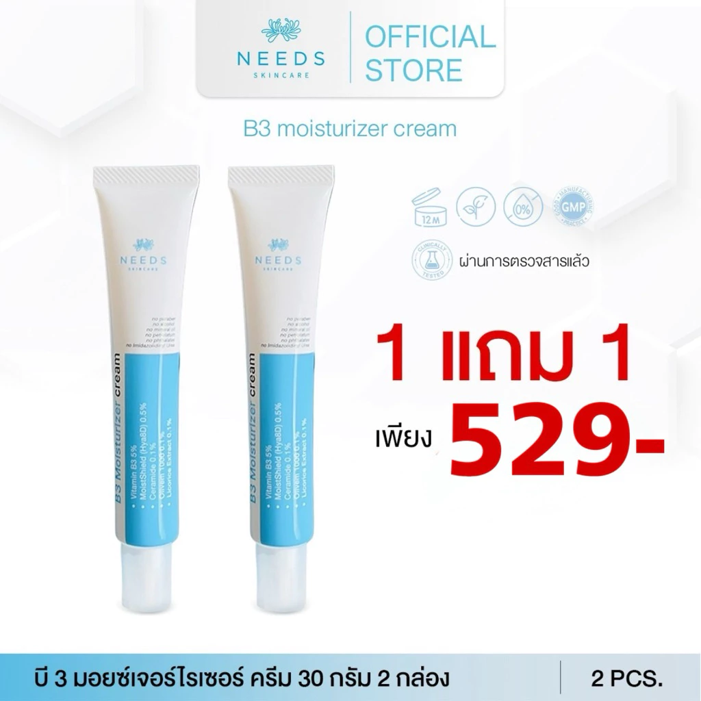 มอยซ์ฝ้ากระ จาก needs skincare Vitamin B3 สูง5% ซ่อมกำแพงผิว ชุ่มชื้น ขาวใส **ซื้อ1แถม1 :: MO1 free MO1 ::